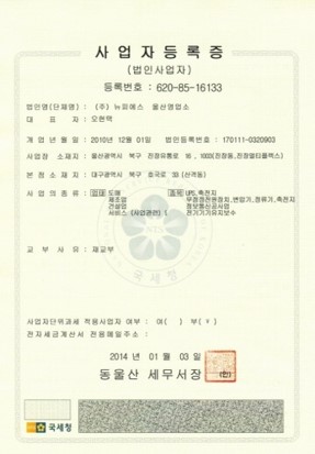 울산사무소 사업자등록증